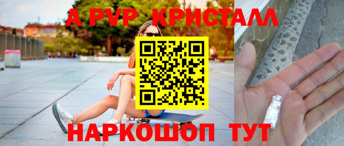 APVP Crystall Гагарин