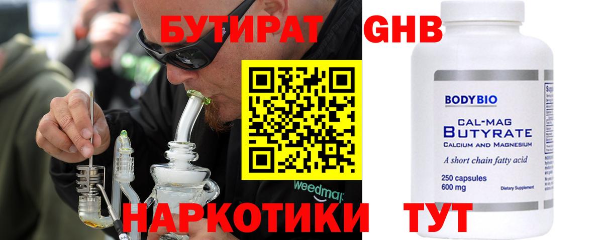 БУТИРАТ BDO 33%  Вход с VPN  Гагарин 