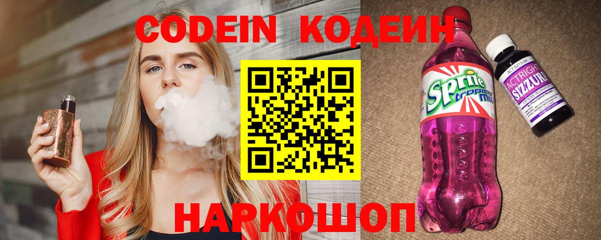 Гагарин  Кодеиновый сироп Lean напиток Lean (лин)  Кодеин Purple Drank  Вход с VPN 