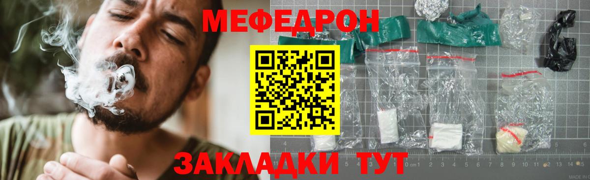 Мефедрон кристаллы Гагарин